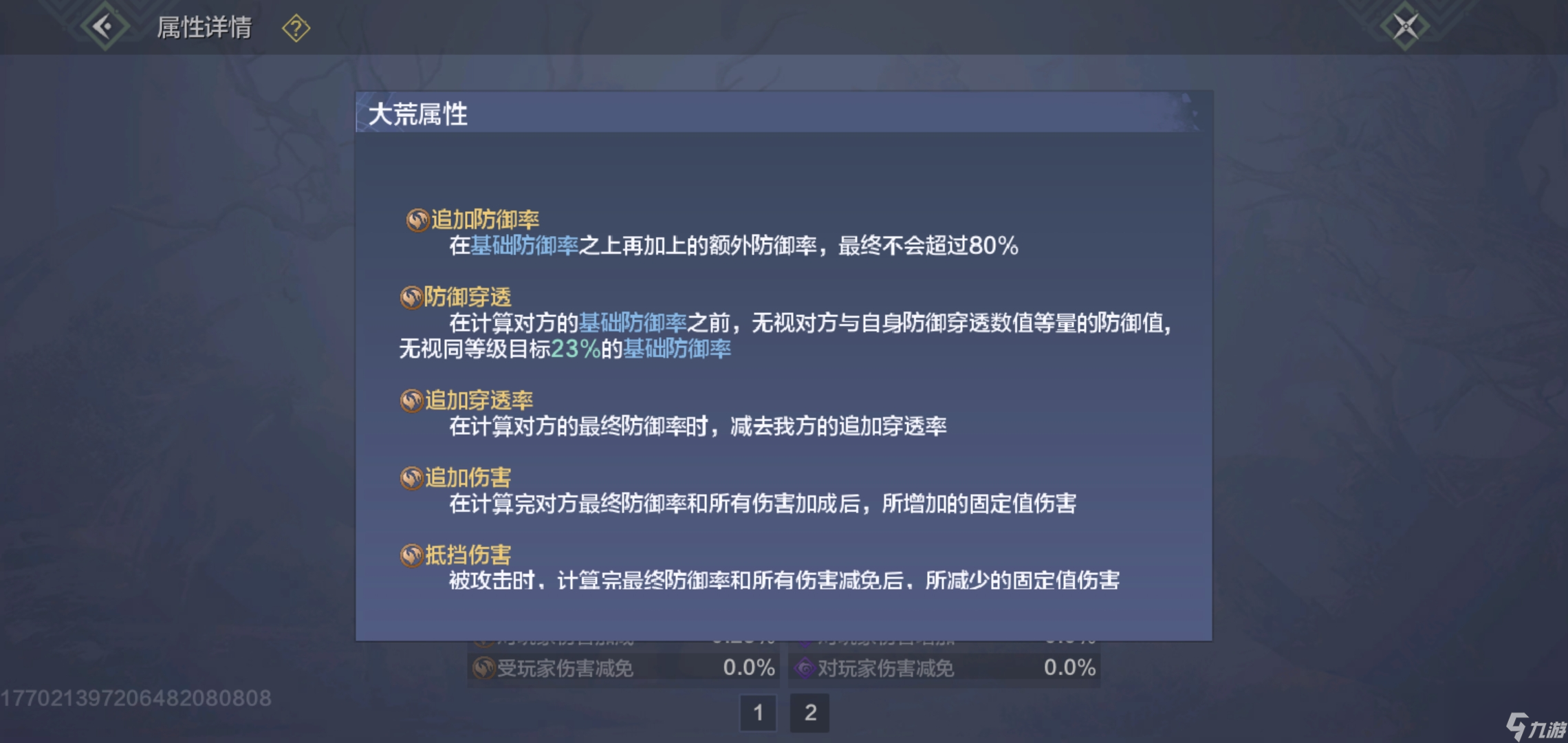 妄想山海：新手基础属性指导