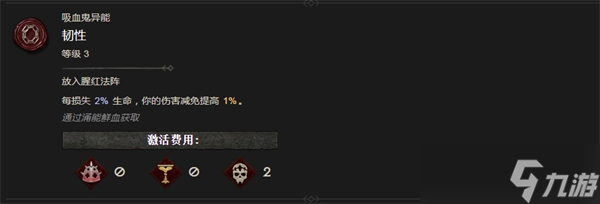 暗黑破坏神4韧性异能效果介绍