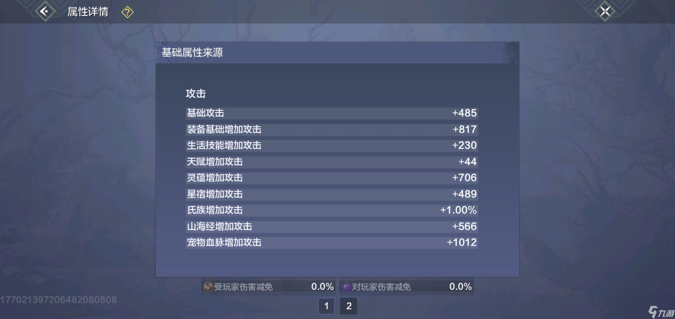 妄想山海：新手基础属性指导