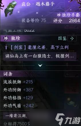 逆水寒手游东极岛独珍装备获取方式一览