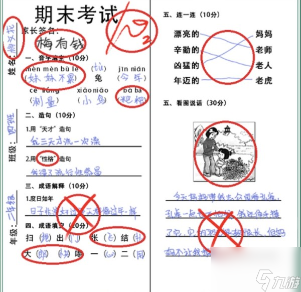 《脑洞非常大》真假试卷通关攻略截图