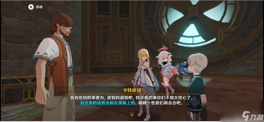原神梅洛彼得生活场景安全操作怎么玩 梅洛彼得生活场景第一天任务攻略