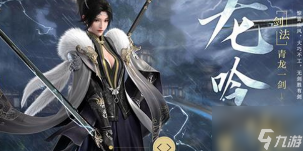 逆水寒手游龙吟怎么解锁-逆水寒手游龙吟怎么样