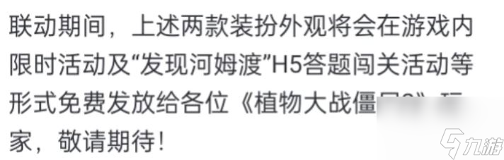 植物大战僵尸2发现河姆渡联动外观介绍