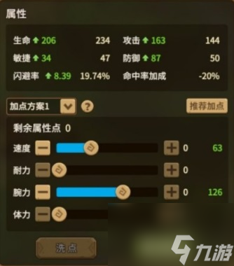 《石器时代觉醒》攻人加点攻略