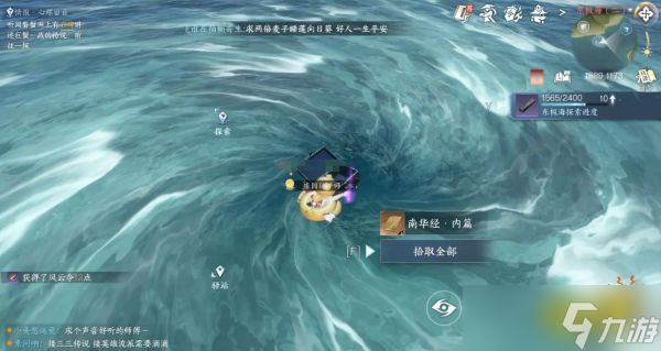 逆水寒手游逍遥门信物南华经怎么获得 南华经获取方法