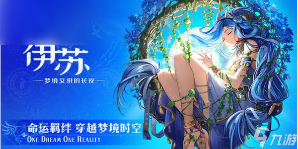 伊蘇夢境交織的長夜兌換碼大全