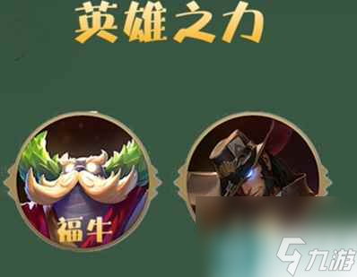 《云顶之弈》s9.5九德玛阵容推荐