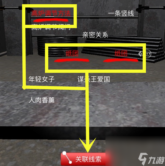 《王愛(ài)國(guó)》二級(jí)線索王愛(ài)國(guó)的暗示位置介紹