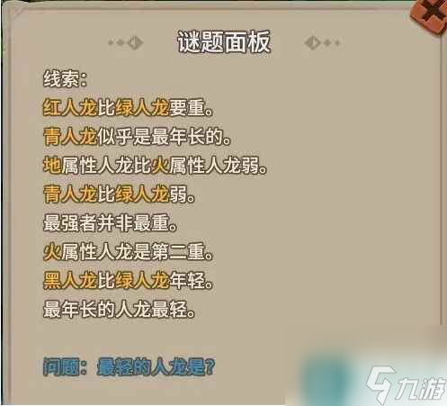 《石器时代：觉醒》五兄弟之谜通关攻略