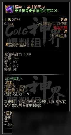 dnf幽暗岛贴膜装备一览
