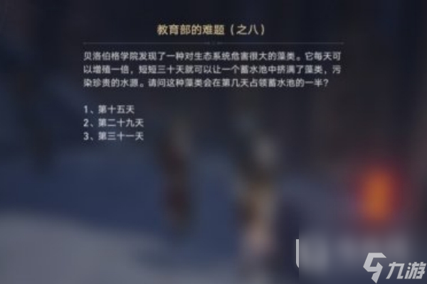 崩坏星穹铁道教育部的难题之八答案详情