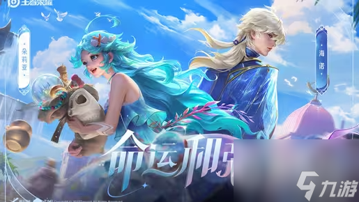王者荣耀新英雄朵莉亚什么时候上线