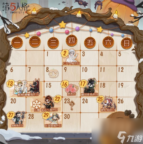 第五人格手游2023年11月有什么新活动 第五人格11月上线什么新活动2023