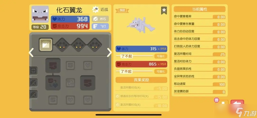 宝可梦大探险化石翼龙怎么 化石翼龙宾果和方石选择