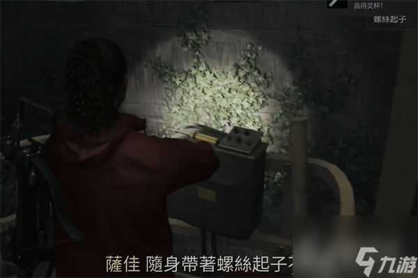 心灵杀手2螺丝刀怎么获得