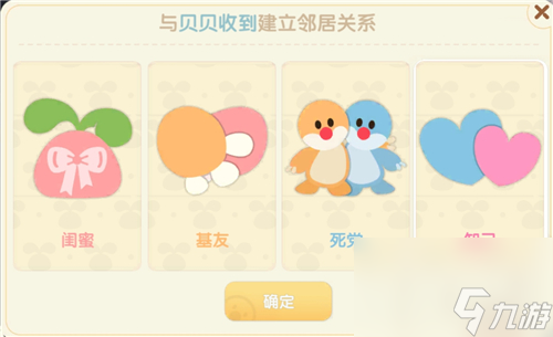 建立关系后可以改吗 摩尔庄园邻居关系怎么改