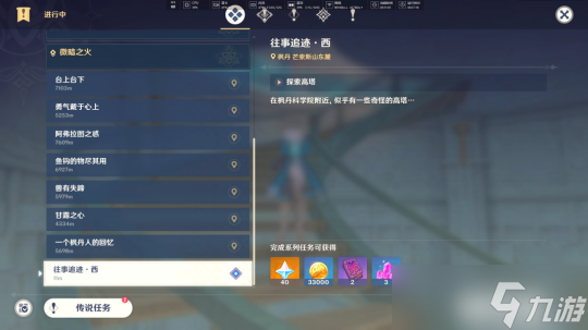 4.1版本枫丹任务攻略，往事追迹·西流程