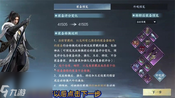 逆水寒手游怎么转职