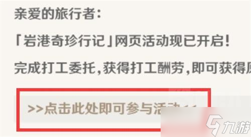 原神打工活动怎么玩