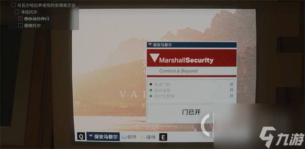 心灵杀手2保健中心电脑密码