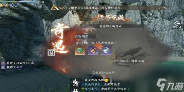 逆水寒手游武痴逐愿奇遇攻略 逆水寒手游武痴逐愿奇遇怎么触发