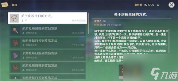 原神琴生日在什么地方？琴生日庆生方式