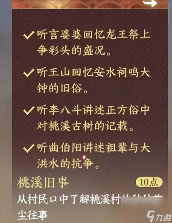 《逆水寒手游》成就桃溪故梦怎么达成 桃溪故梦成就完成攻略
