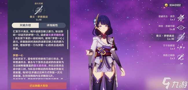 原神游戏雷神的核心技能是什么