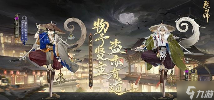 陰陽師盜人神技能是什么-SR盜人神技能介紹