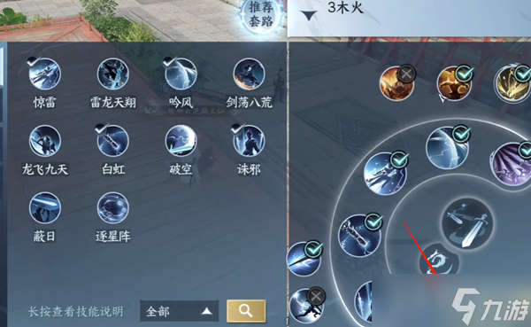 《逆水寒手游》龙吟一键连招设置方法