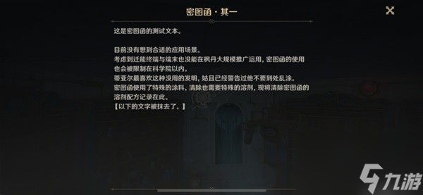 《原神》在未来多于过去的年岁成就完成攻略 密图函在哪