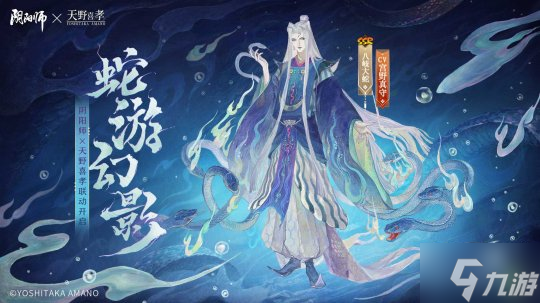 《阴阳师》×天野喜孝艺术灵感企划限定八岐大蛇新皮肤登场 联动活动情报抢先奉上