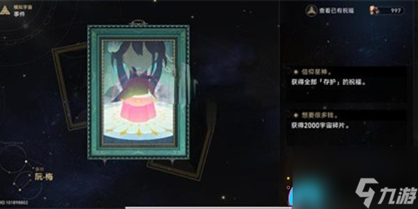 崩坏：星穹铁道怎么触发阮梅事件条件-阮梅事件触发方法