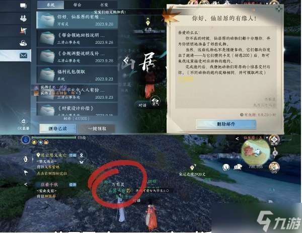 《逆水寒手游》青竹缀梦垂钓者喵获取方法一览