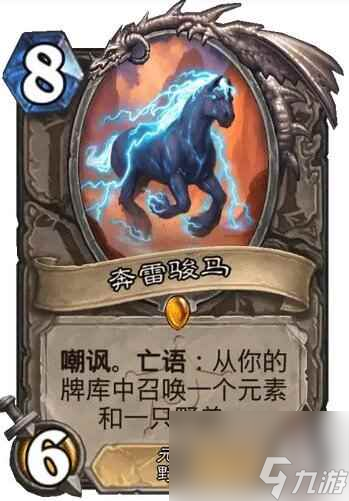 《炉石传说》决战荒芜之地奔雷骏马卡牌图鉴
