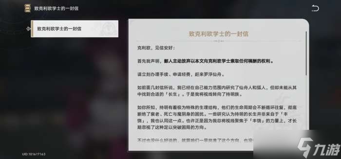 《崩坏星穹铁道》致克利欧学士的一封信怎么获得