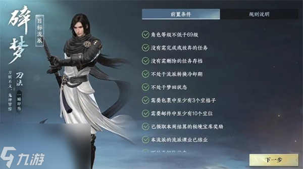 逆水寒手游怎么转职