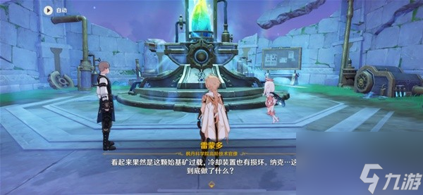 《原神》枫丹科学院纪事任务完成攻略