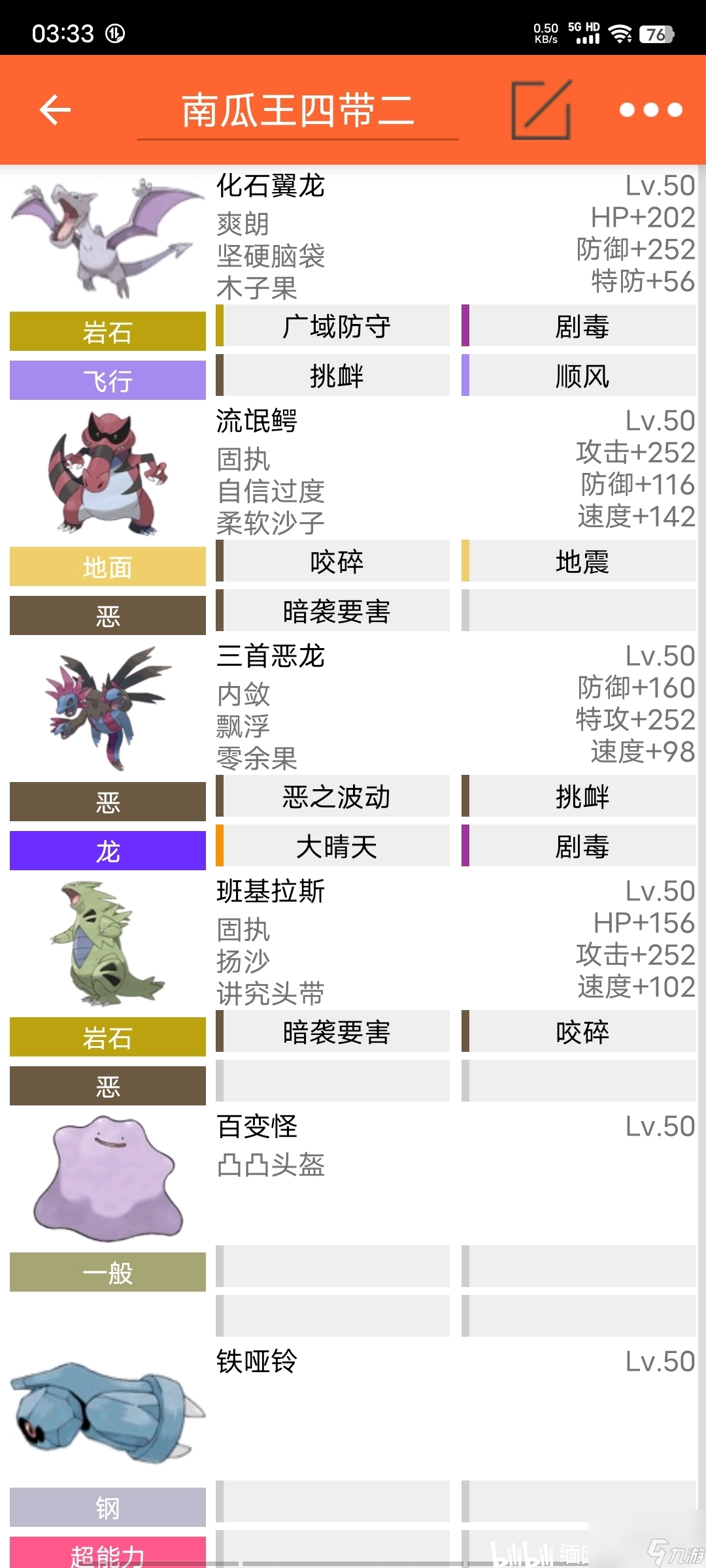 Pokemmo2023萬圣節(jié)南瓜王四帶二打法