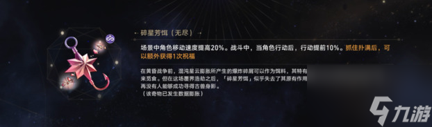 崩坏星穹铁道无尽位面第四位面通关攻略