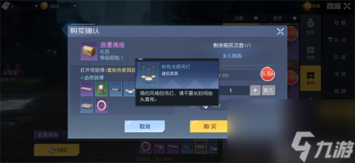 具体获取方法是什么 黎明觉醒粉色简单贴顶灯怎么得
