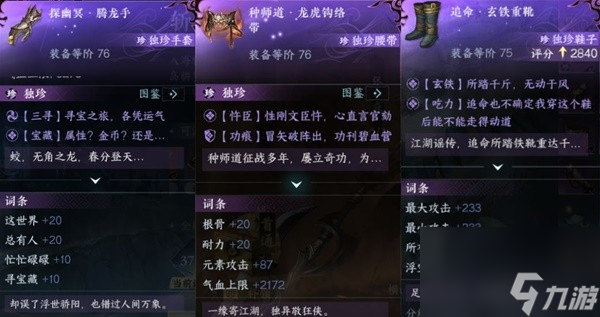 《逆水寒手游》龙吟PVE技能、装备搭配推荐