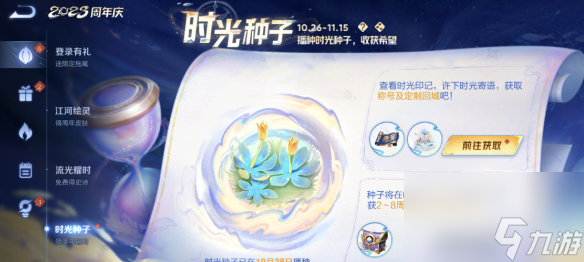 王者荣耀时光种子怎么播种-时光种子播种方法推荐 专家说