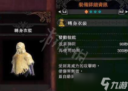 《怪物猎人世界》转身衣装如何获取 转身衣装获取方法