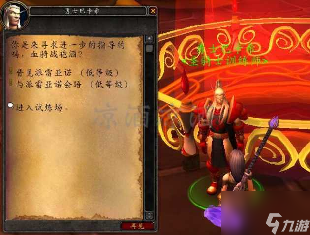 魔兽世界银月城圣骑士训练师在哪？血骑士战袍获取流程「详细介绍」