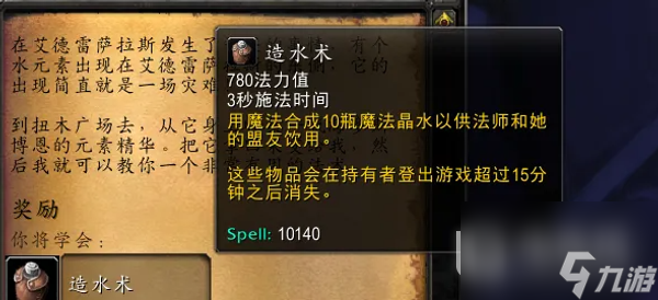 《魔兽世界》乌龟服法师大水任务攻略