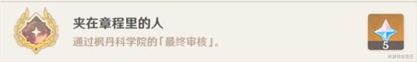 《原神》枫丹科学院纪事任务完成攻略