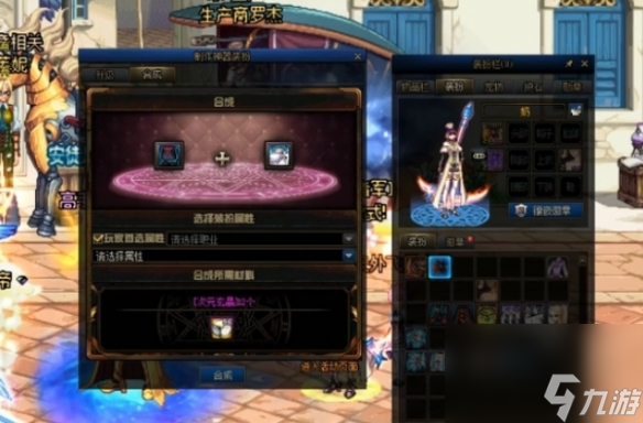 《dnf》龙袍合成方法一览