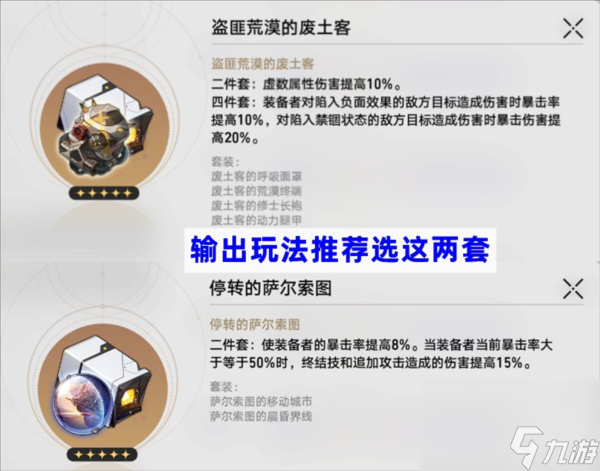崩坏星穹铁道驭空遗器选择什么好 最佳遗器推荐